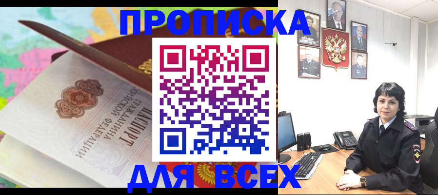 где прописаться в Унече