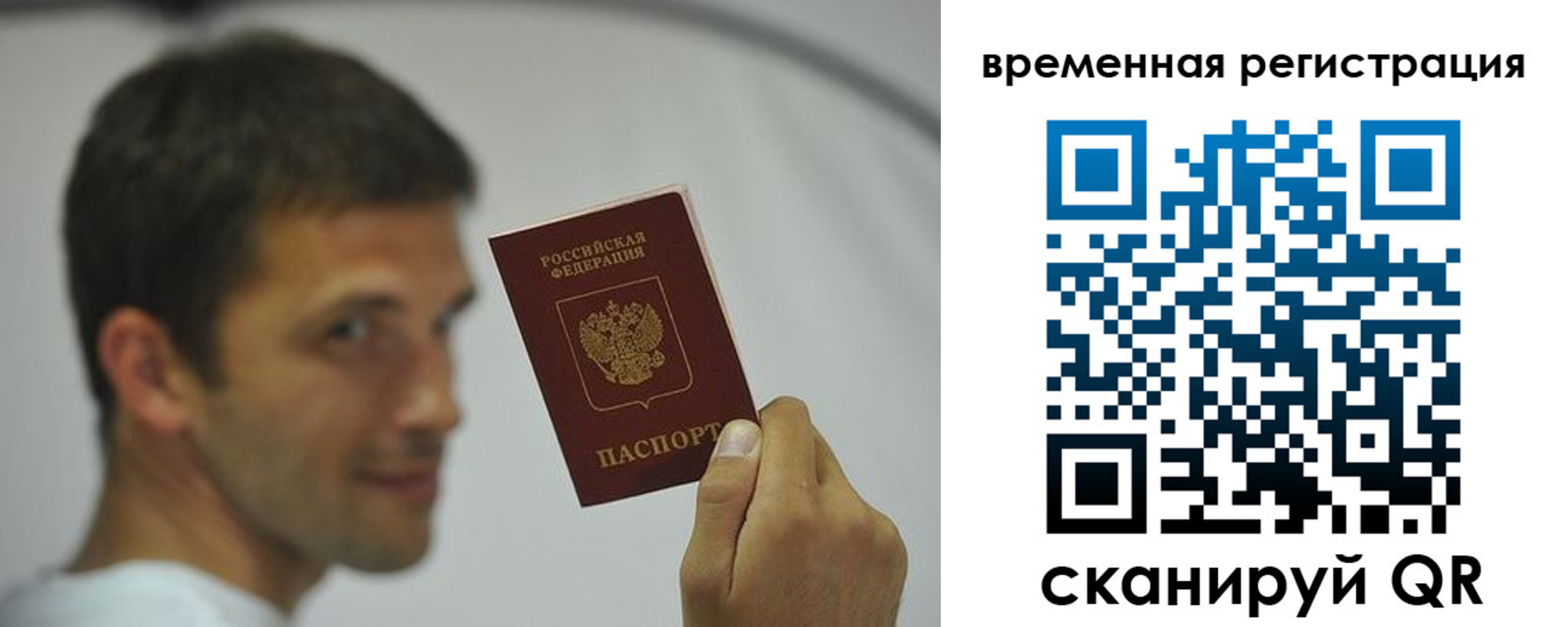 временная регистрация в квартире в Унече