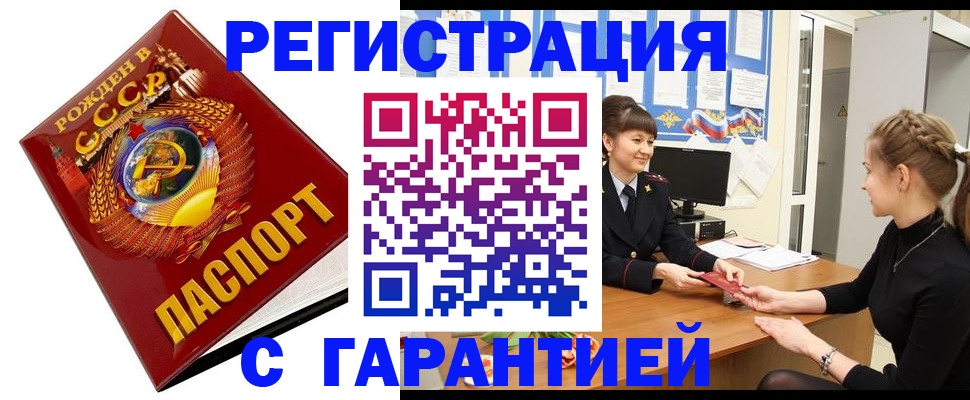 прописка штамп в Унече