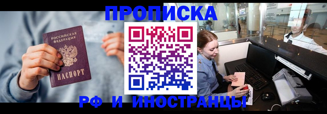 прописка штамп в Унече