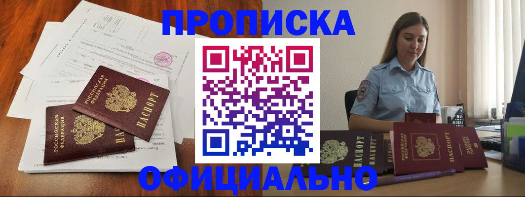 временная регистрация для всех в Унече