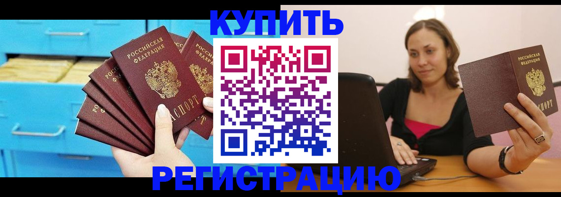 временная регистрация законно в Унече