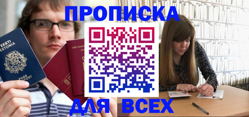 прописка штамп в Унече