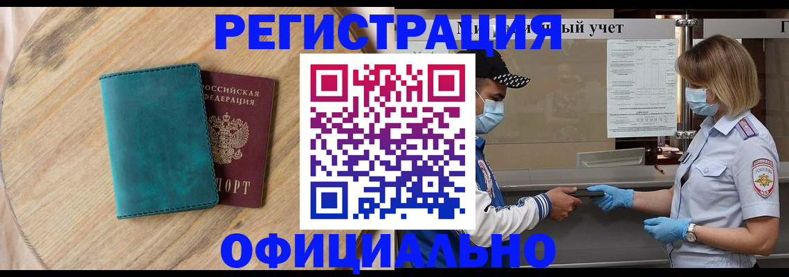 прописка гарантия в Унече