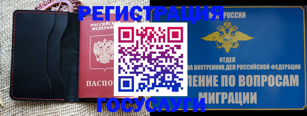 регистрация в Унече