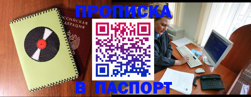 временная регистрация для всех в Унече